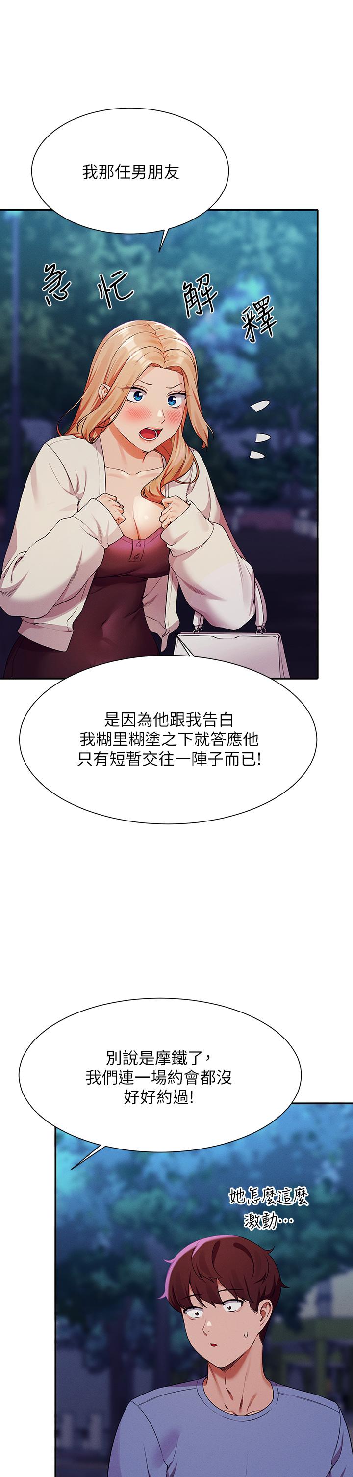 第71话-突破淫蕩极限-谁说理组没正妹？-OB,加班慢郎中（第22张）