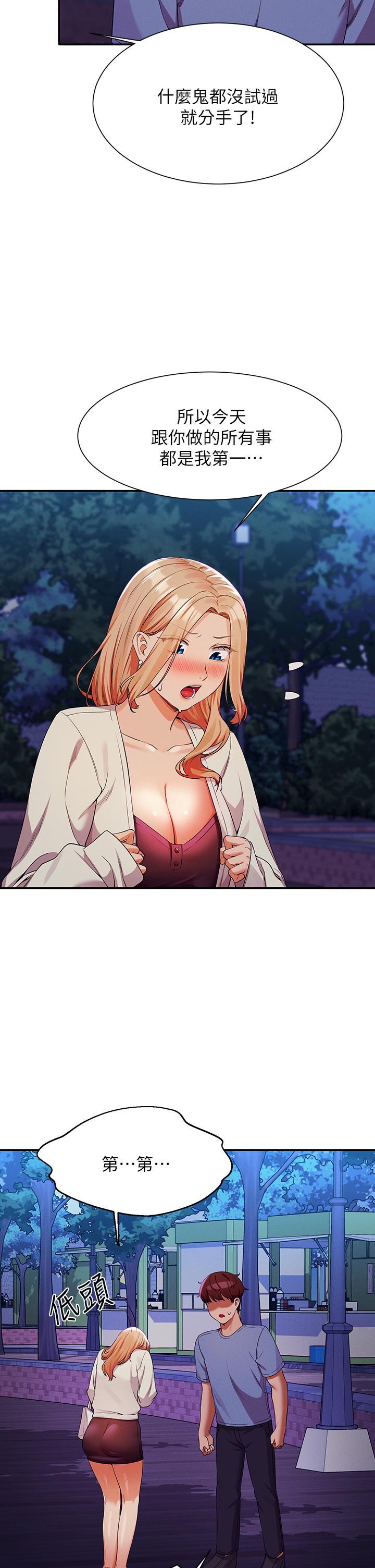 第71话-突破淫蕩极限-谁说理组没正妹？-OB,加班慢郎中（第23张）