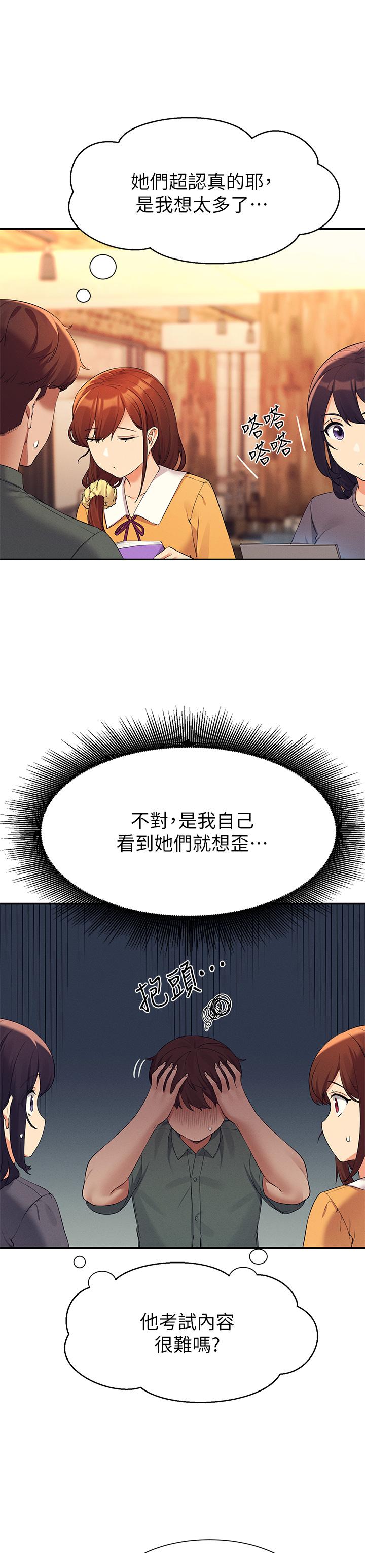 第73话-当众脱丝袜的教授-谁说理组没正妹？-OB,加班慢郎中（第23张）