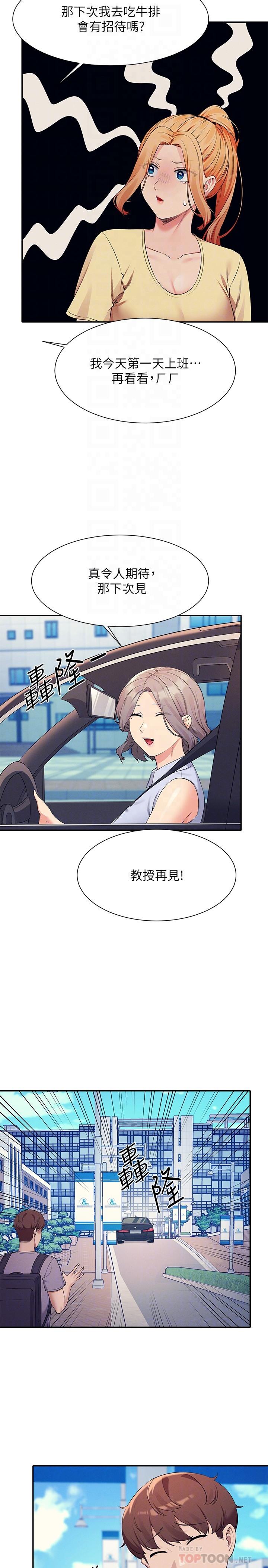 第78话-理组学生们的暑假-谁说理组没正妹？-OB,加班慢郎中（第16张）