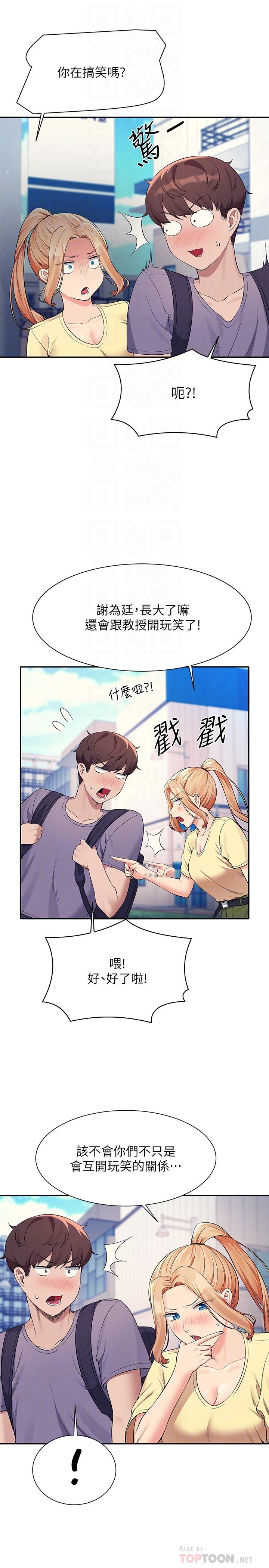 第78话-理组学生们的暑假-谁说理组没正妹？-OB,加班慢郎中（第18张）