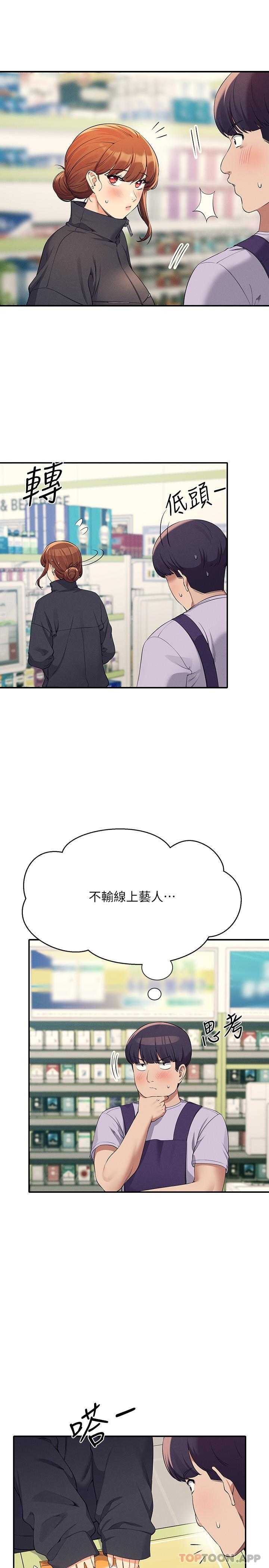 第82话-我来让你开心一下-谁说理组没正妹？-OB,加班慢郎中（第15张）