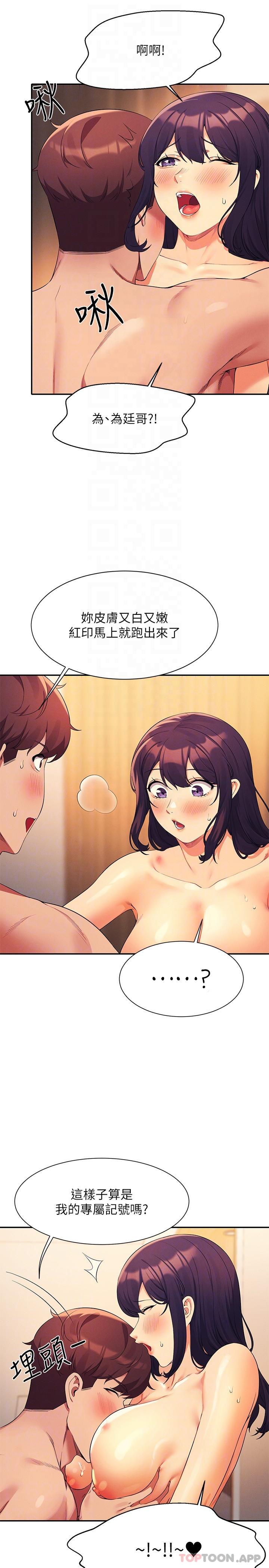 第88话-我里面和外面都是你的了-谁说理组没正妹？-OB,加班慢郎中（第10张）