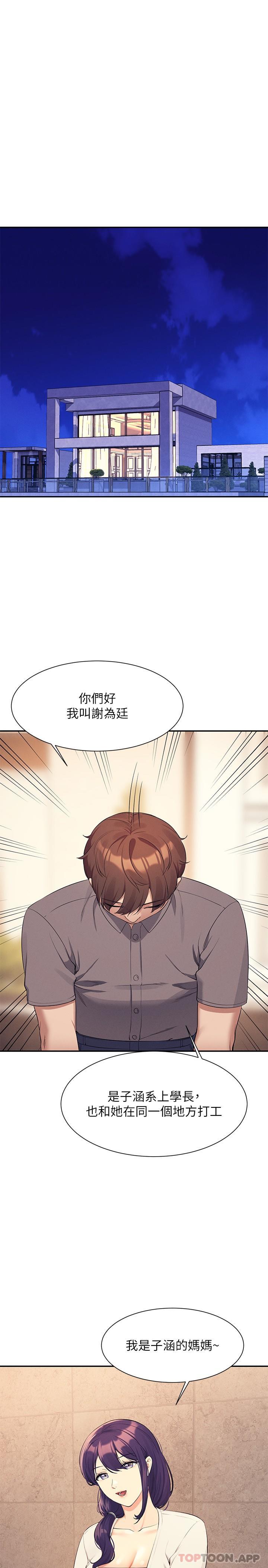 第89话-与子涵父母初次见面-谁说理组没正妹？-OB,加班慢郎中（第8张）