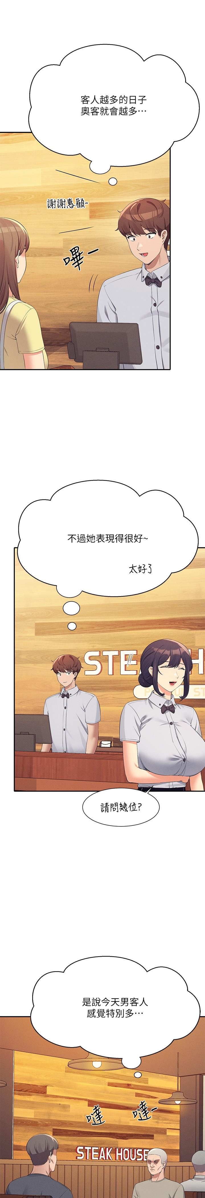 第93话-我有喜欢的人了-谁说理组没正妹？-OB,加班慢郎中（第5张）