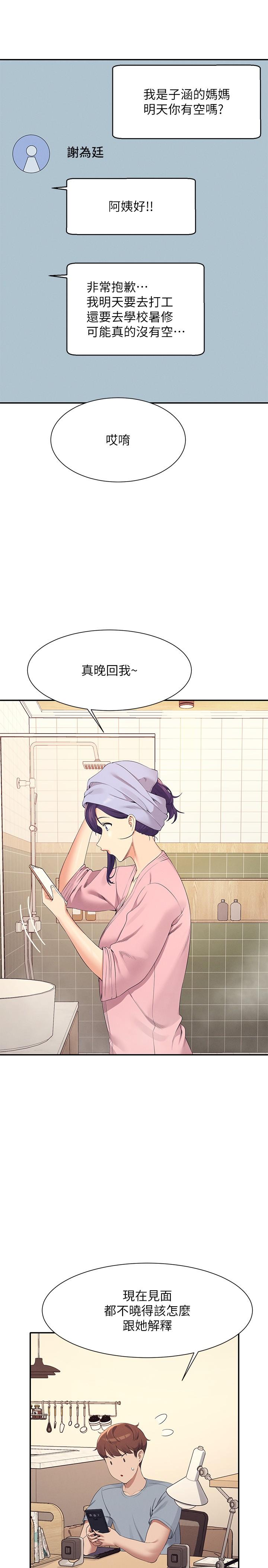 第94话-全身都湿了&hellip;先洗澡吧-谁说理组没正妹？-OB,加班慢郎中（第4张）