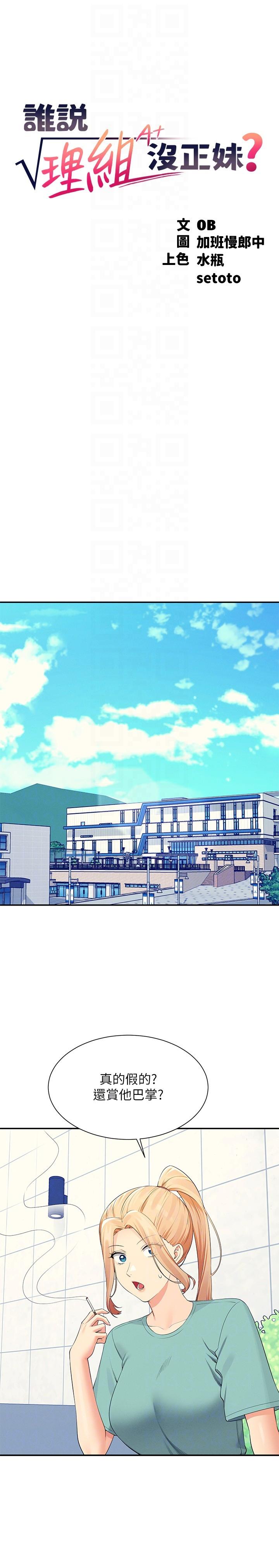 第94话-全身都湿了&hellip;先洗澡吧-谁说理组没正妹？-OB,加班慢郎中（第6张）