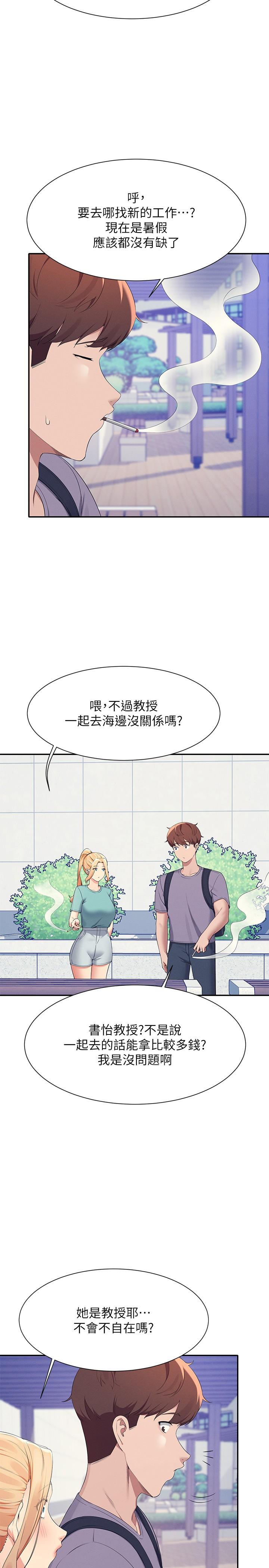 第94话-全身都湿了&hellip;先洗澡吧-谁说理组没正妹？-OB,加班慢郎中（第8张）