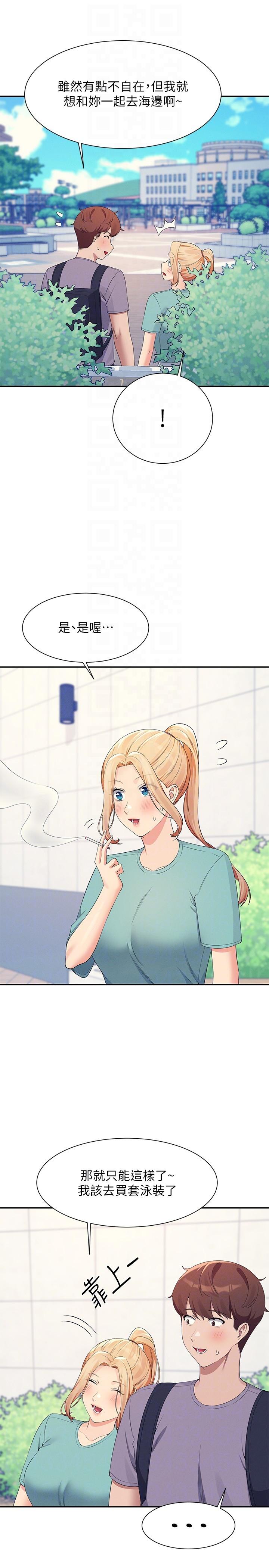 第94话-全身都湿了&hellip;先洗澡吧-谁说理组没正妹？-OB,加班慢郎中（第10张）