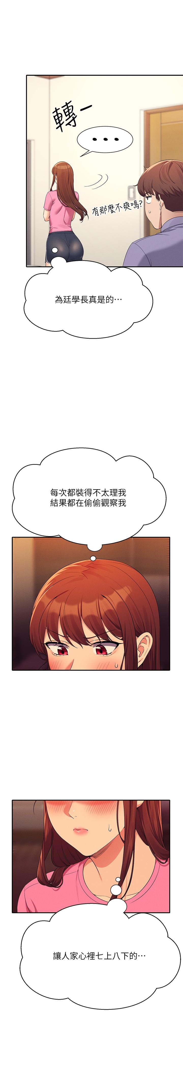 第96话-把我绑起来教训我！-谁说理组没正妹？-OB,加班慢郎中（第23张）