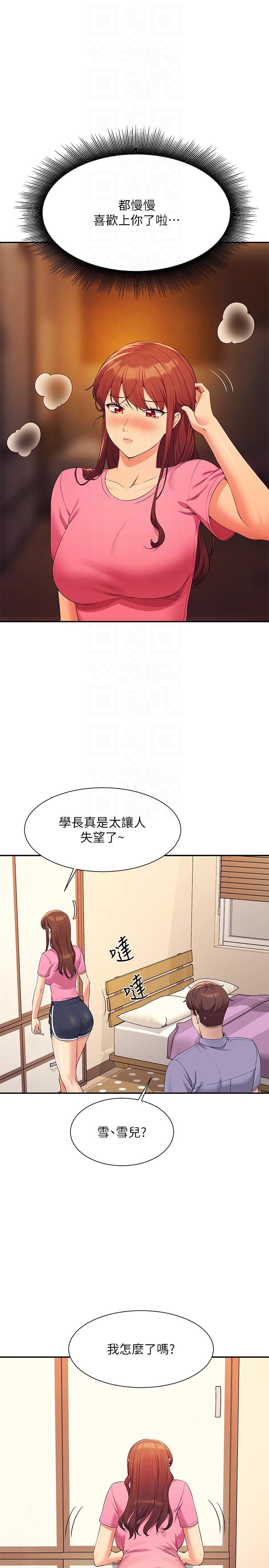第96话-把我绑起来教训我！-谁说理组没正妹？-OB,加班慢郎中（第24张）