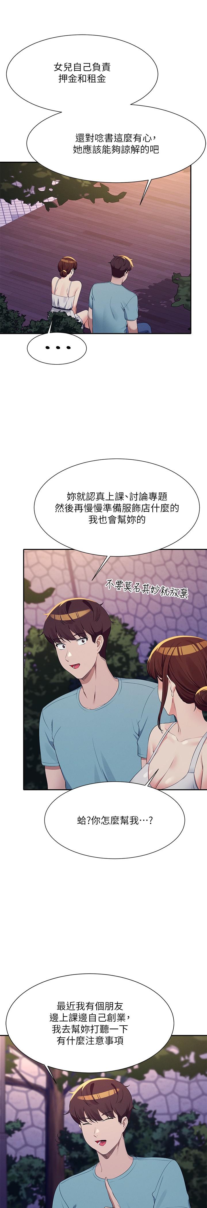 第98话-尽情抽插我&hellip;&hearts;-谁说理组没正妹？-OB,加班慢郎中（第17张）