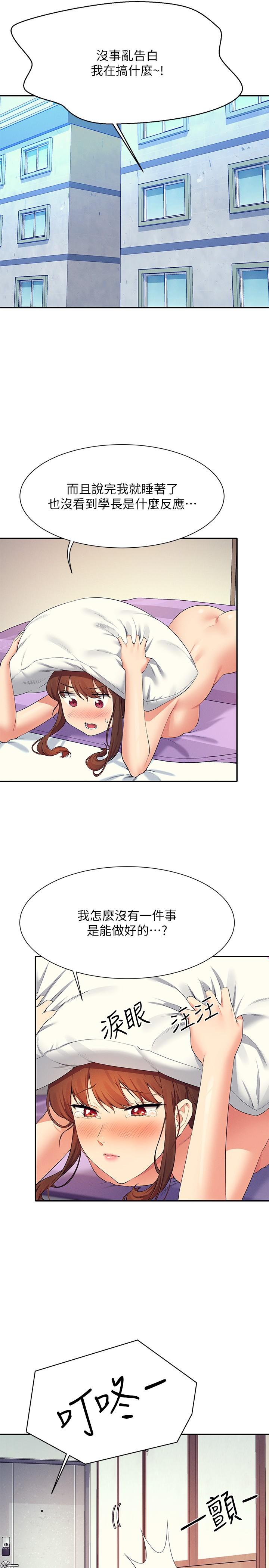 第100话-告白之后去海边约会-谁说理组没正妹？-OB,加班慢郎中（第9张）