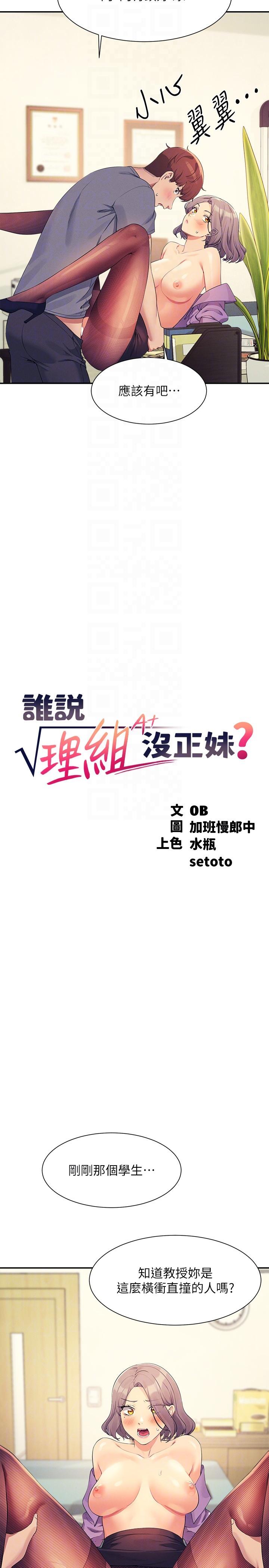 第102话-猛烈喷向教授的精液-谁说理组没正妹？-OB,加班慢郎中（第6张）