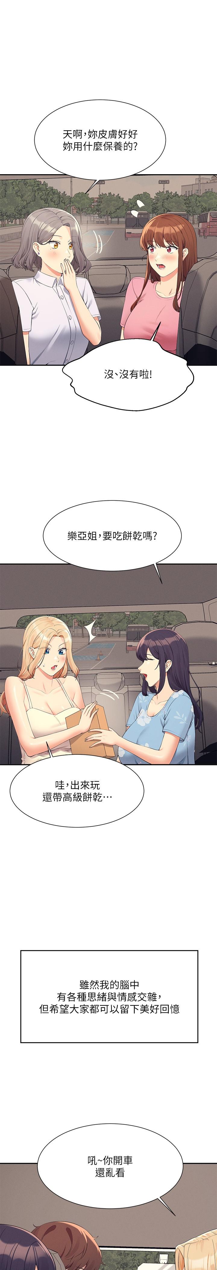 第103话-满车的理组女神-谁说理组没正妹？-OB,加班慢郎中（第29张）