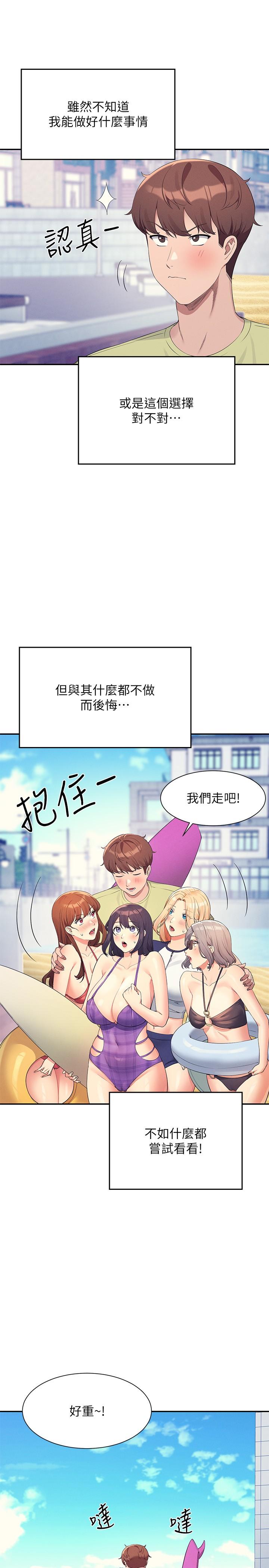 第106话-我们QK一下再走吧-谁说理组没正妹？-OB,加班慢郎中（第9张）