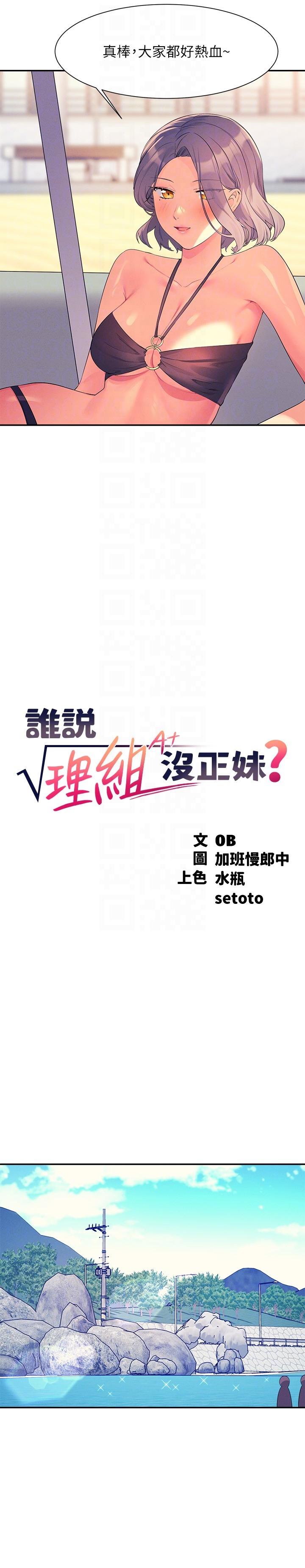 第107话-意外熟练的乳交技巧-谁说理组没正妹？-OB,加班慢郎中（第6张）