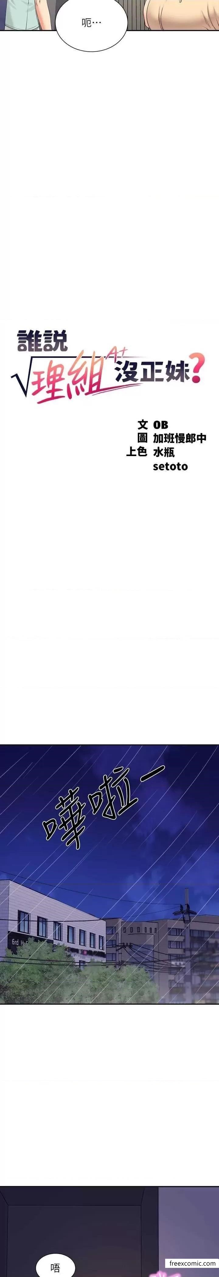 第116话-可以把马尾当成把手唷&hearts;-谁说理组没正妹？-OB,加班慢郎中（第5张）