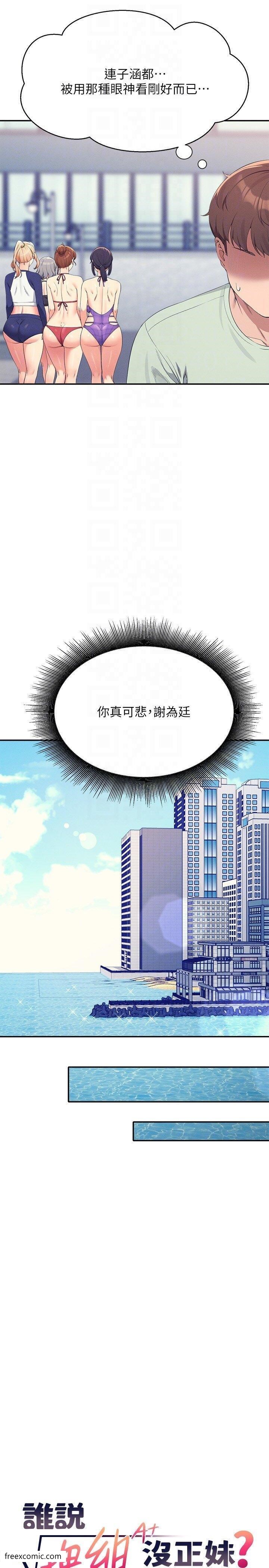 第120话-想了解为廷的内心-谁说理组没正妹？-OB,加班慢郎中（第14张）