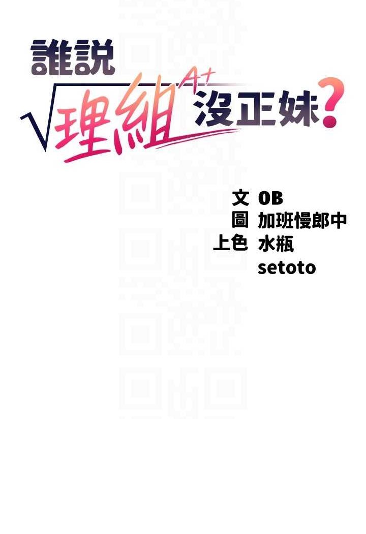 第127话-给乐亚的极致服务-谁说理组没正妹？-OB,加班慢郎中（第21张）