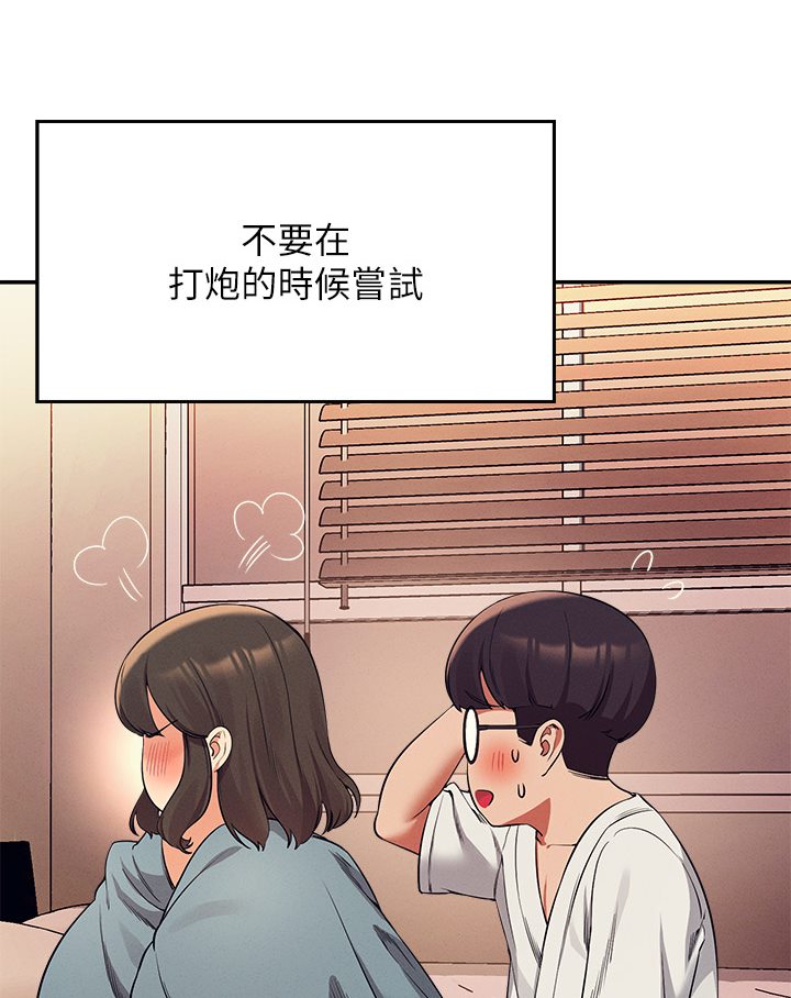 第35话-刺激的变态play-谁说理组没正妹？-OB,加班慢郎中（第13张）