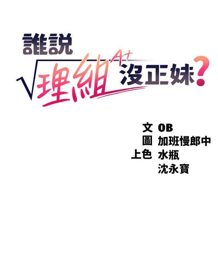 第138话-全部都是我老婆-谁说理组没正妹？-OB,加班慢郎中（第8张）