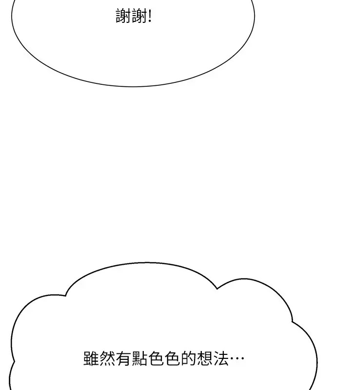 第148话-竟然抢先一步-谁说理组没正妹？-OB,加班慢郎中（第23张）