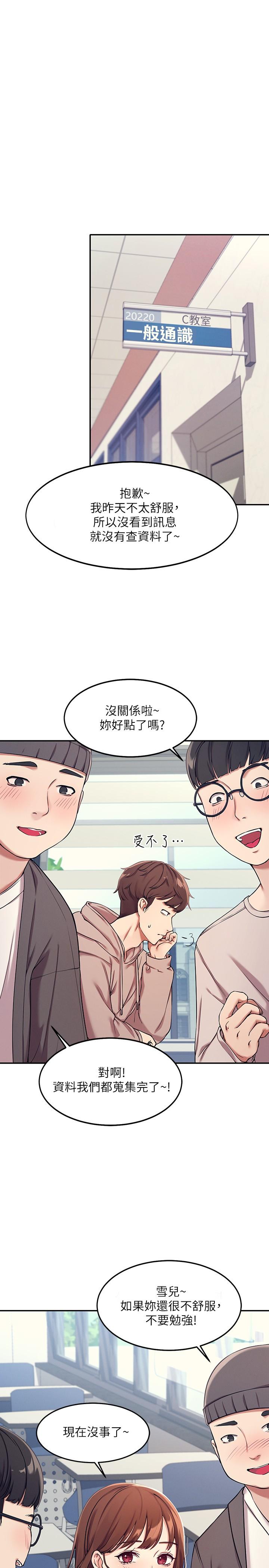 第1话-理组清纯正妹的秘密-谁说理组没正妹？-OB,加班慢郎中（第7张）