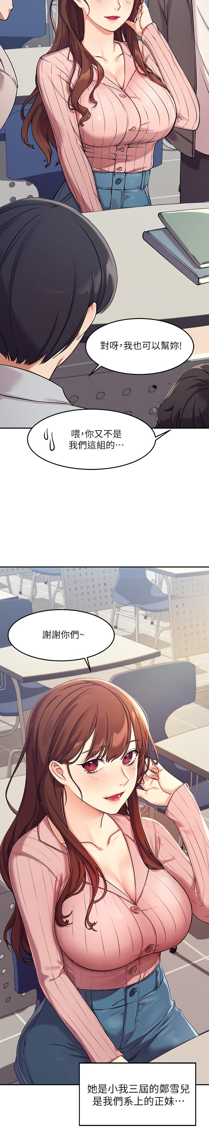 第1话-理组清纯正妹的秘密-谁说理组没正妹？-OB,加班慢郎中（第8张）