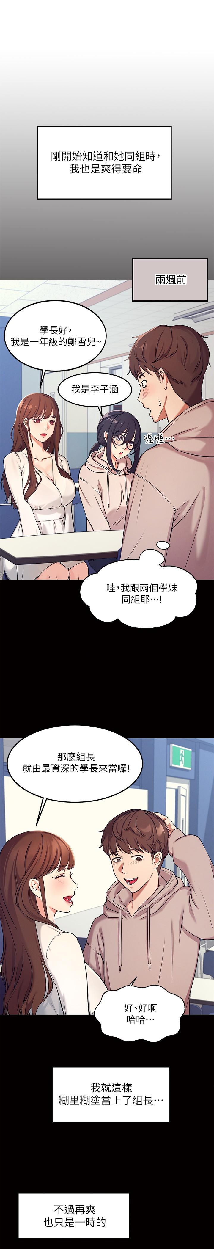 第1话-理组清纯正妹的秘密-谁说理组没正妹？-OB,加班慢郎中（第9张）
