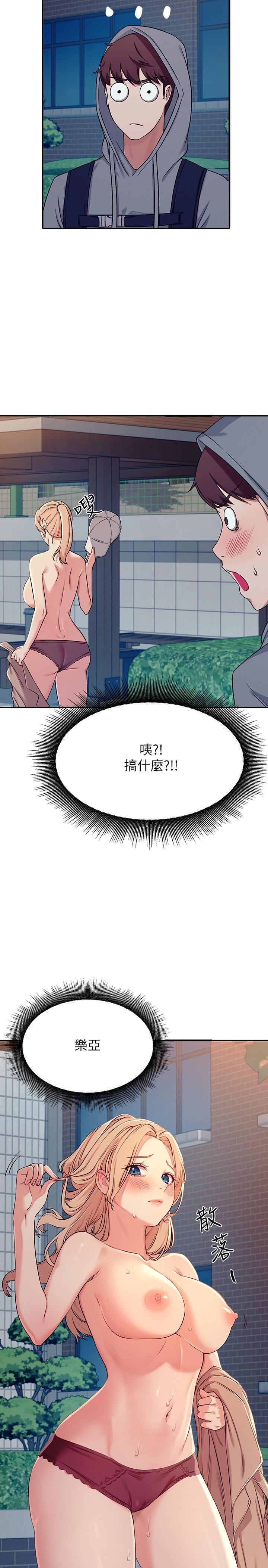 第4话-户外让我更兴奋了-谁说理组没正妹？-OB,加班慢郎中（第2张）