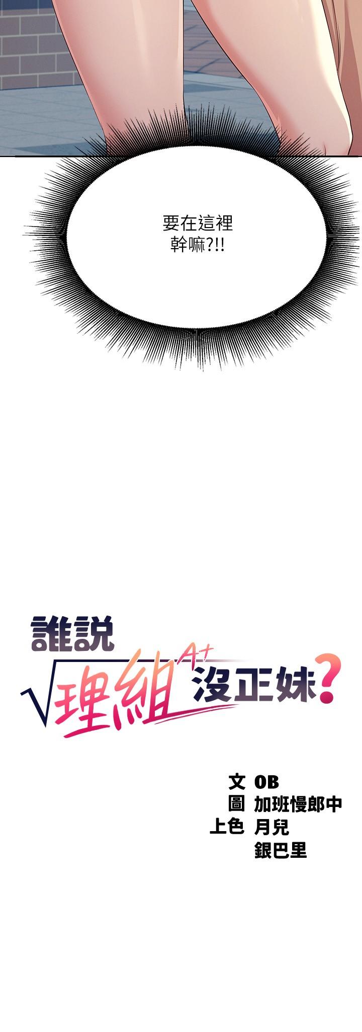 第4话-户外让我更兴奋了-谁说理组没正妹？-OB,加班慢郎中（第3张）
