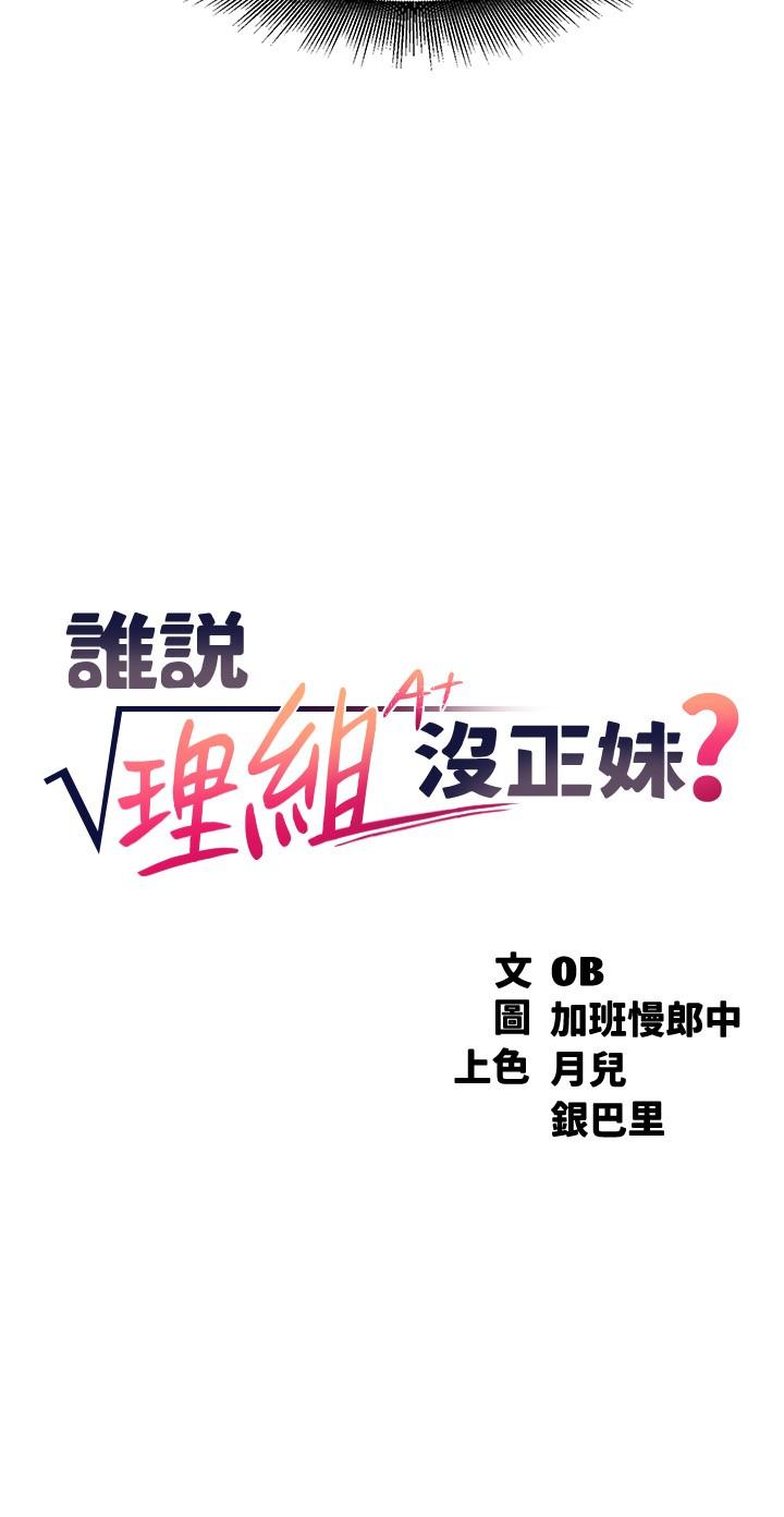 第5话-乐亚的变态开关被开启了-谁说理组没正妹？-OB,加班慢郎中（第3张）