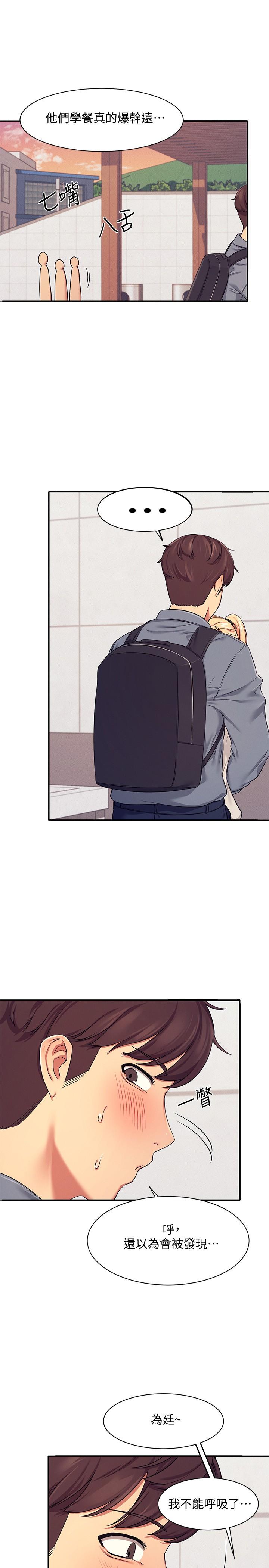 第5话-乐亚的变态开关被开启了-谁说理组没正妹？-OB,加班慢郎中（第9张）