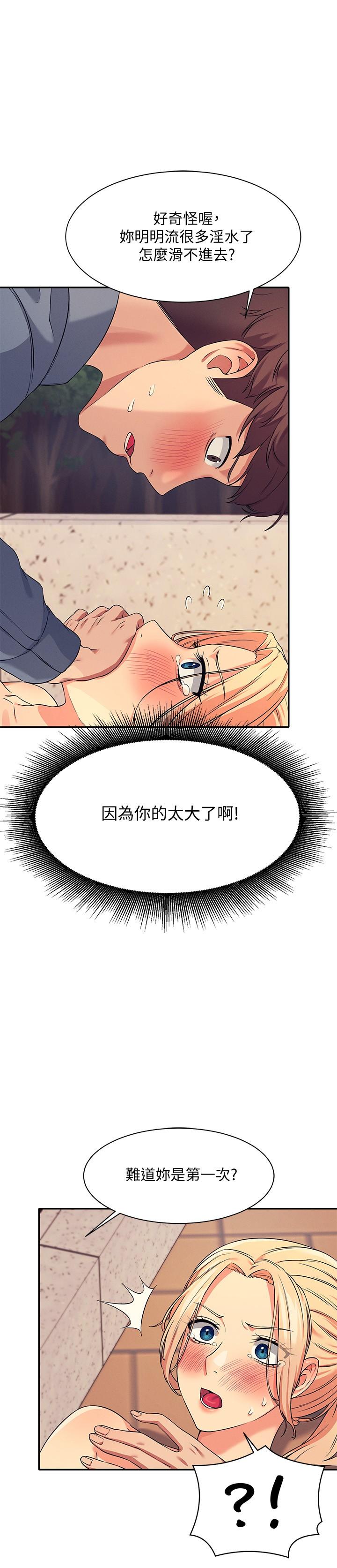 第6话-草丛后的呻吟声-谁说理组没正妹？-OB,加班慢郎中（第9张）