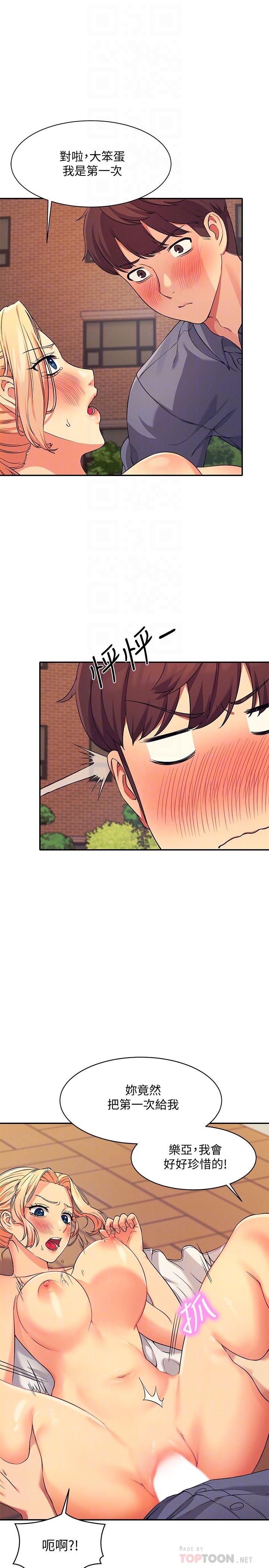 第6话-草丛后的呻吟声-谁说理组没正妹？-OB,加班慢郎中（第10张）