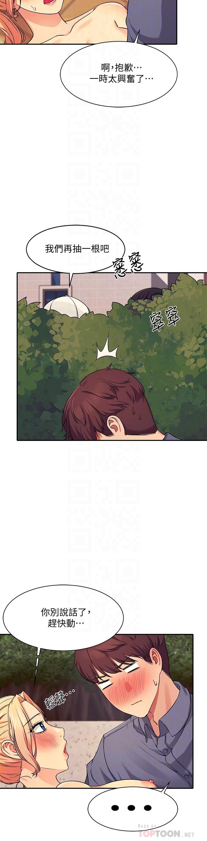 第6话-草丛后的呻吟声-谁说理组没正妹？-OB,加班慢郎中（第12张）