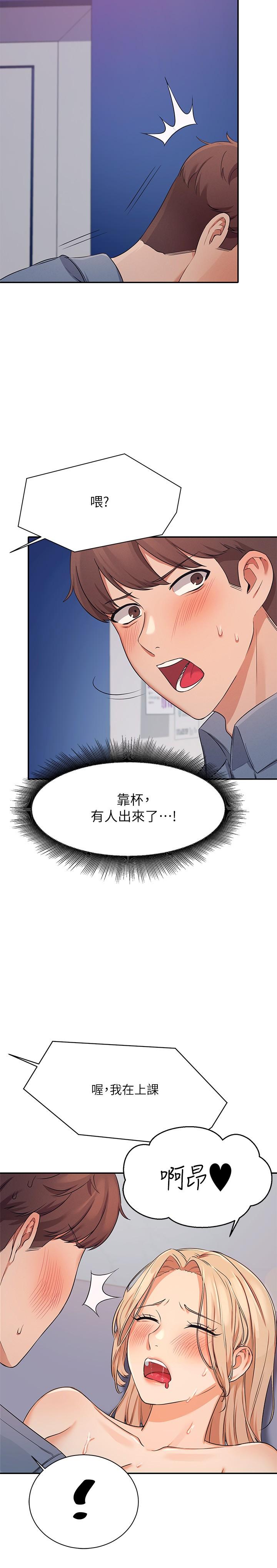 第7话-初次高潮体验-谁说理组没正妹？-OB,加班慢郎中（第23张）