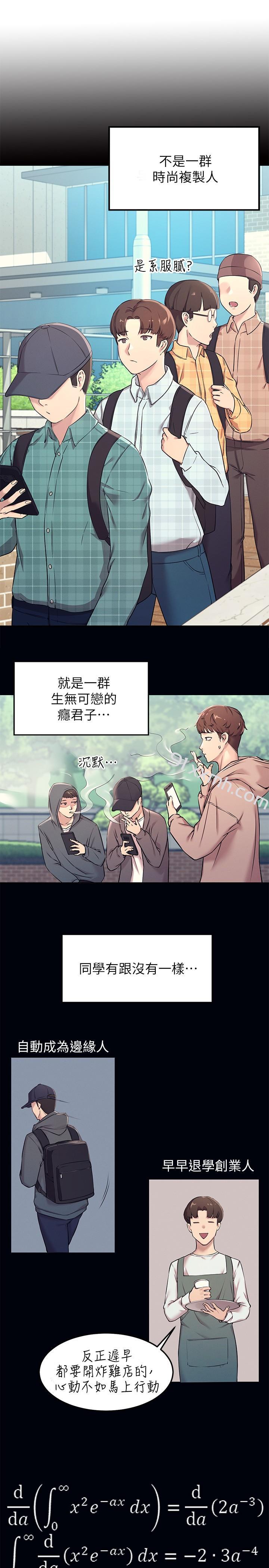 第1话-理组清纯正妹的秘密-谁说理组没正妹-OB,加班慢郎中（第4张）