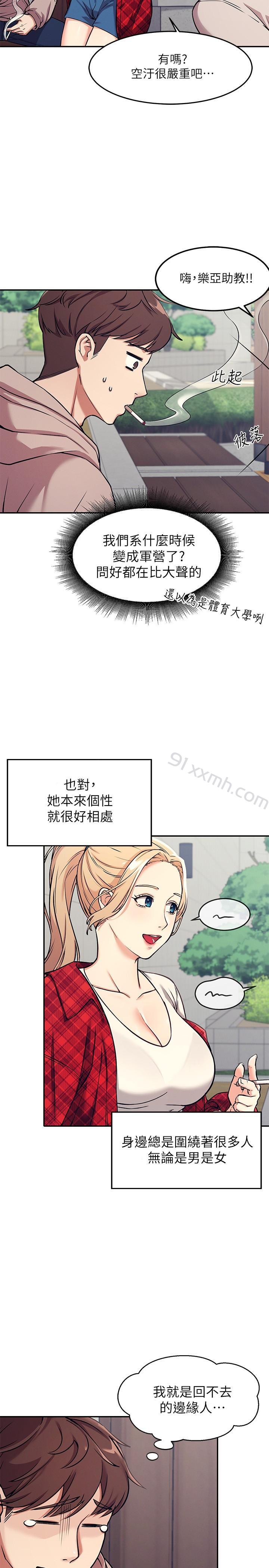 第1话-理组清纯正妹的秘密-谁说理组没正妹-OB,加班慢郎中（第19张）