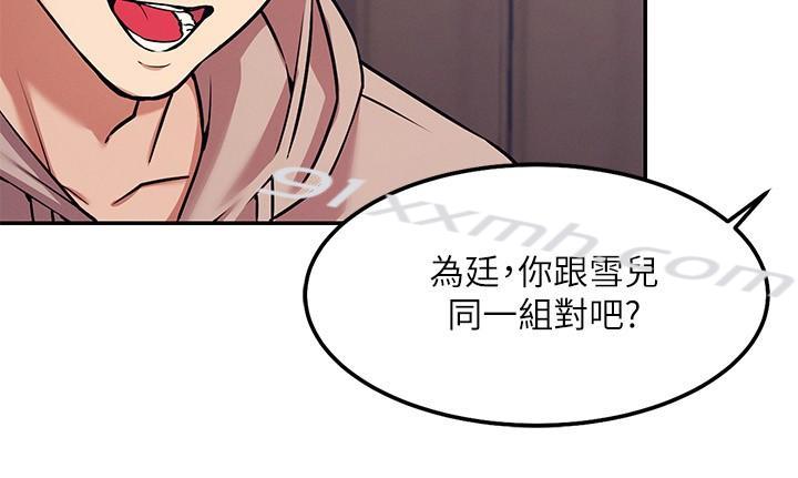 第1话-理组清纯正妹的秘密-谁说理组没正妹-OB,加班慢郎中（第20张）