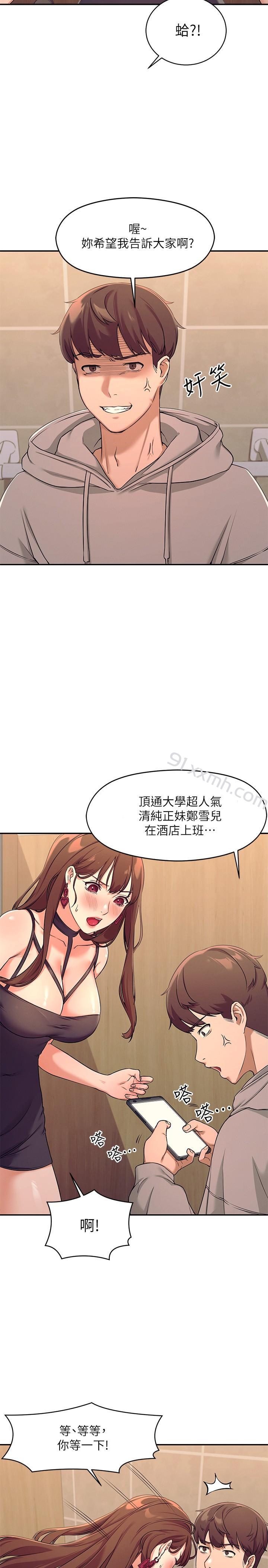 第2话-在厕所替学长服务-谁说理组没正妹-OB,加班慢郎中（第13张）