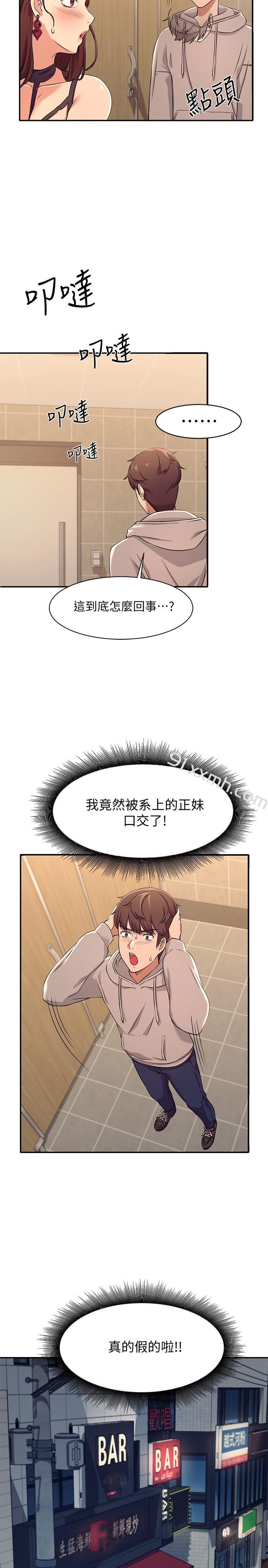 第3话-教训清纯校花-谁说理组没正妹-OB,加班慢郎中（第15张）