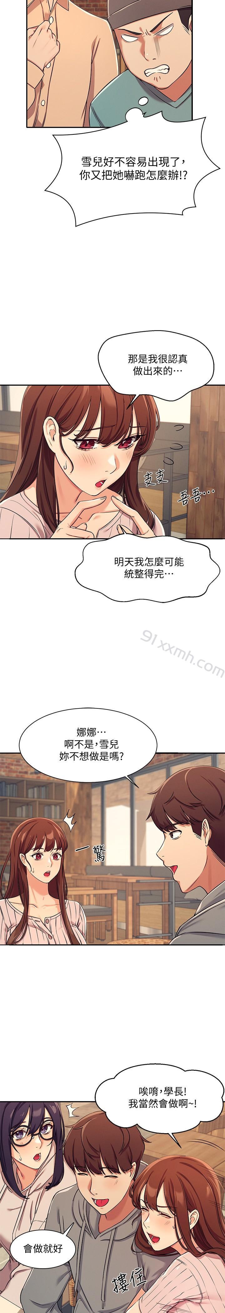 第3话-教训清纯校花-谁说理组没正妹-OB,加班慢郎中（第21张）