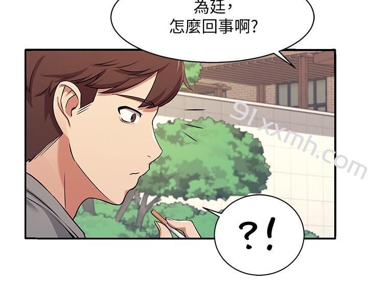 第3话-教训清纯校花-谁说理组没正妹-OB,加班慢郎中（第26张）