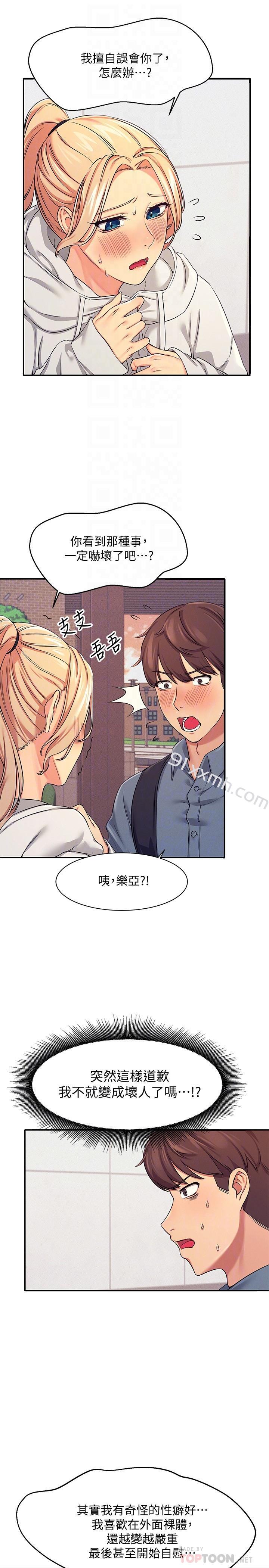 第5话-乐亚的变态开关被开启了-谁说理组没正妹-OB,加班慢郎中（第14张）