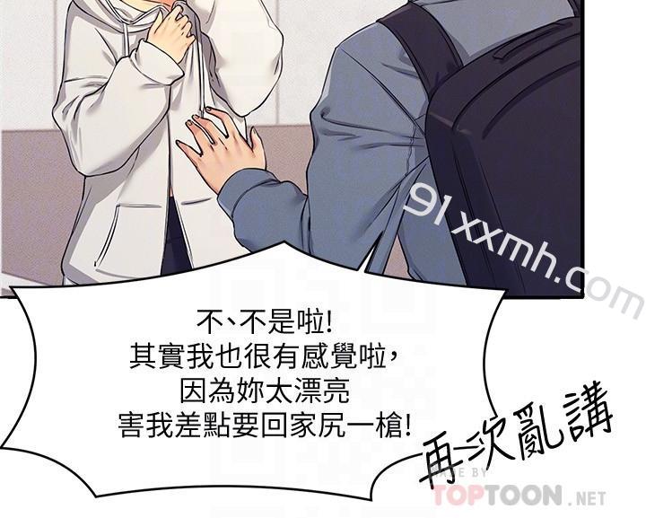 第5话-乐亚的变态开关被开启了-谁说理组没正妹-OB,加班慢郎中（第16张）
