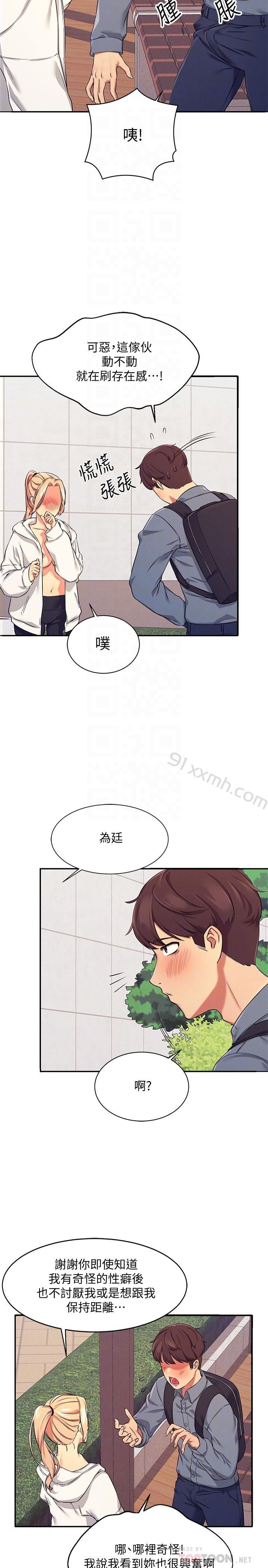 第5话-乐亚的变态开关被开启了-谁说理组没正妹-OB,加班慢郎中（第18张）