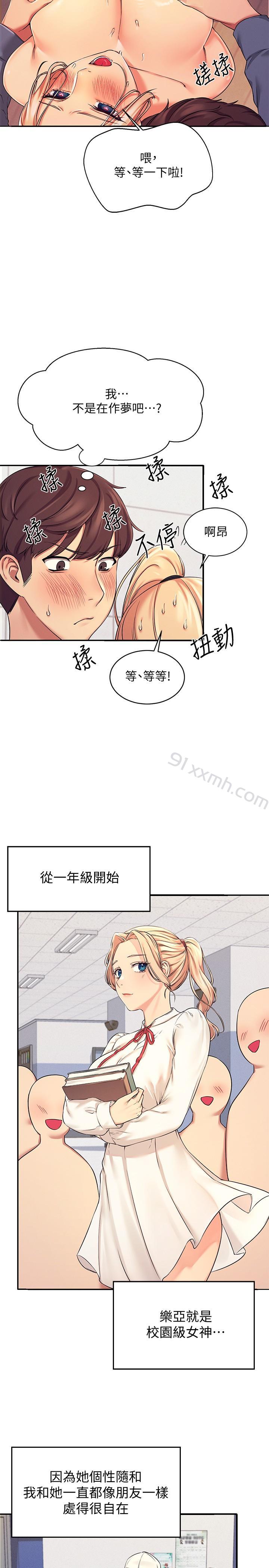 第5话-乐亚的变态开关被开启了-谁说理组没正妹-OB,加班慢郎中（第26张）