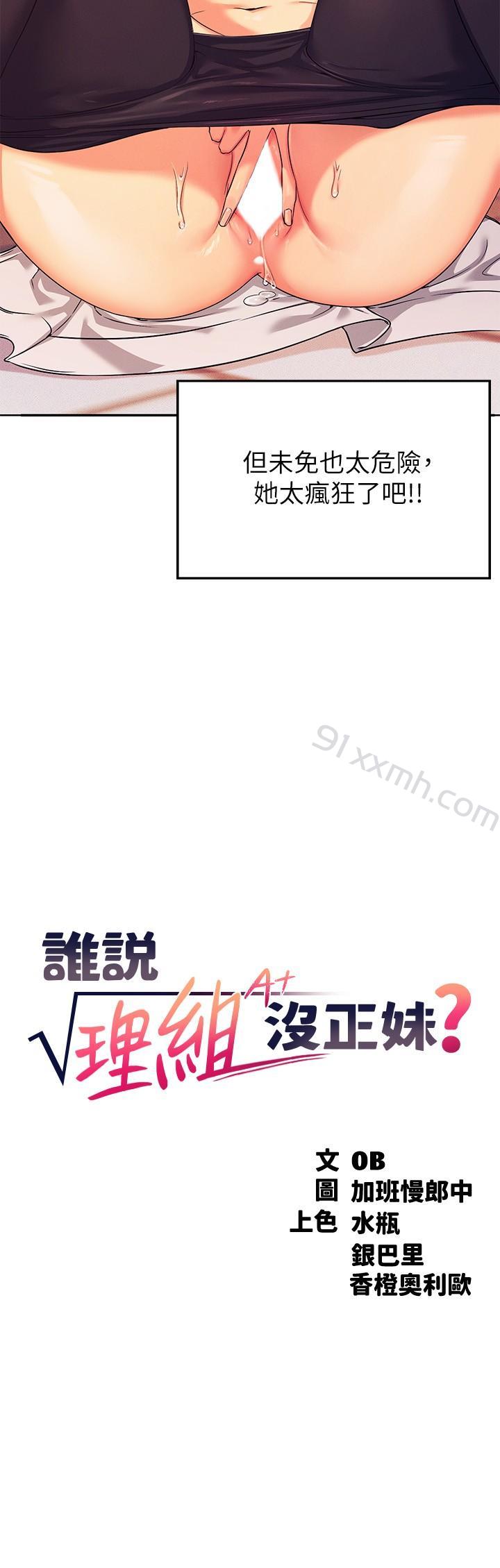 第6话-草丛后的呻吟声-谁说理组没正妹-OB,加班慢郎中（第3张）